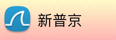新普京 Logo